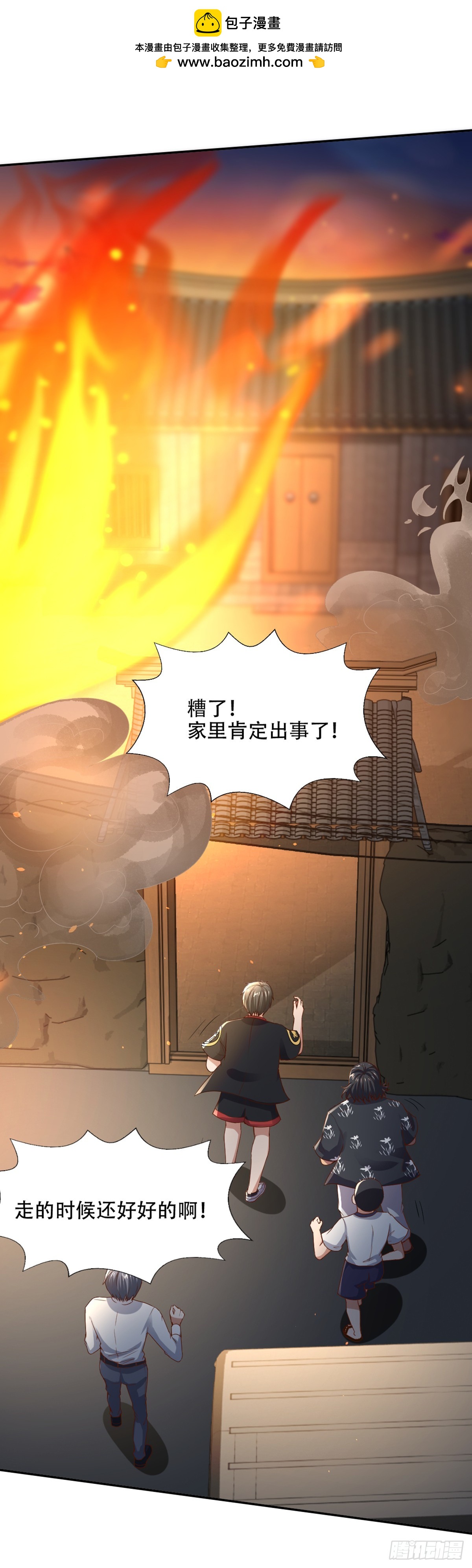 《十二天劫》第58话 全力救茹 第2页