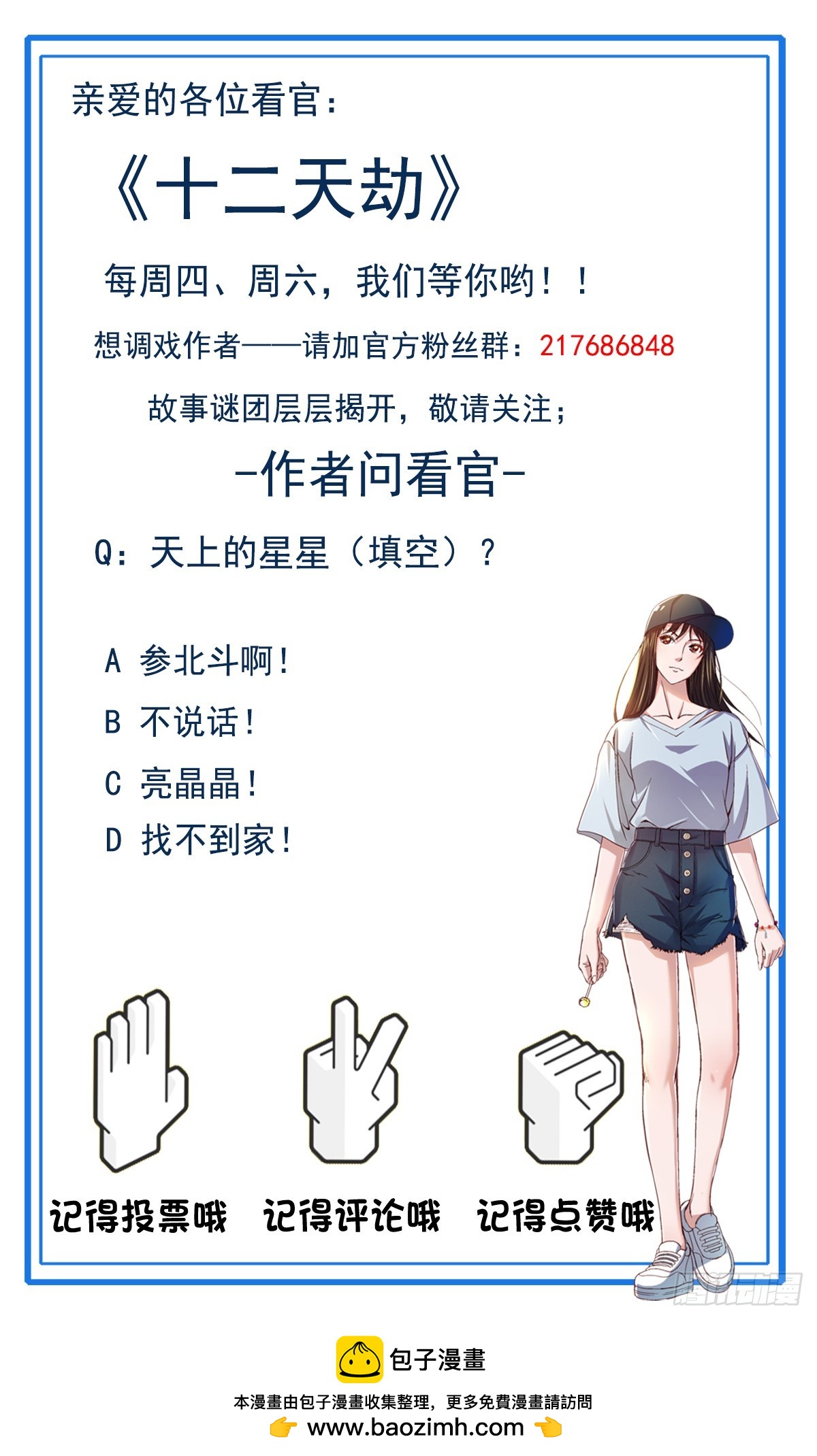 《十二天劫》第58话 全力救茹 第35页
