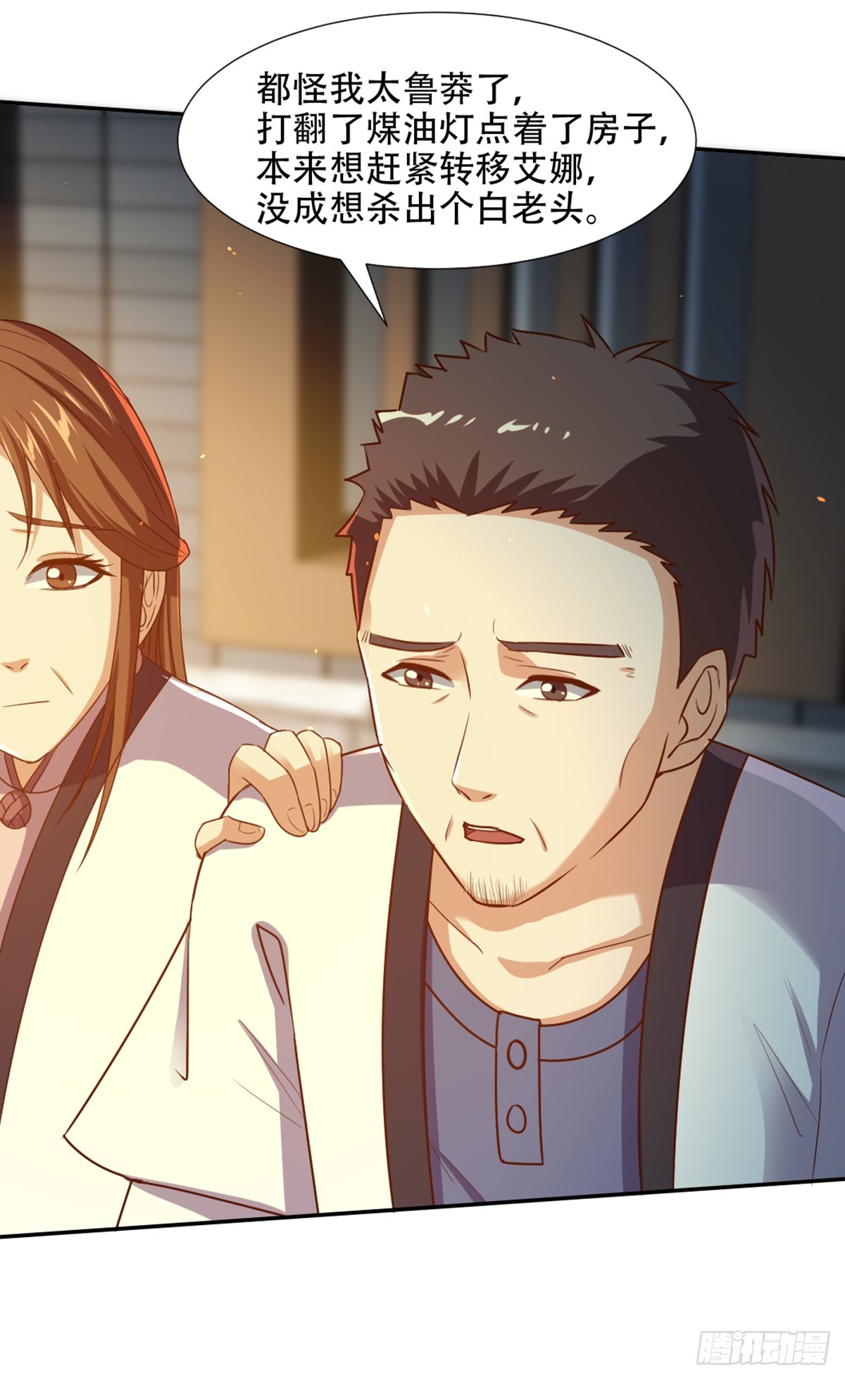 《十二天劫》第58话 全力救茹 第7页