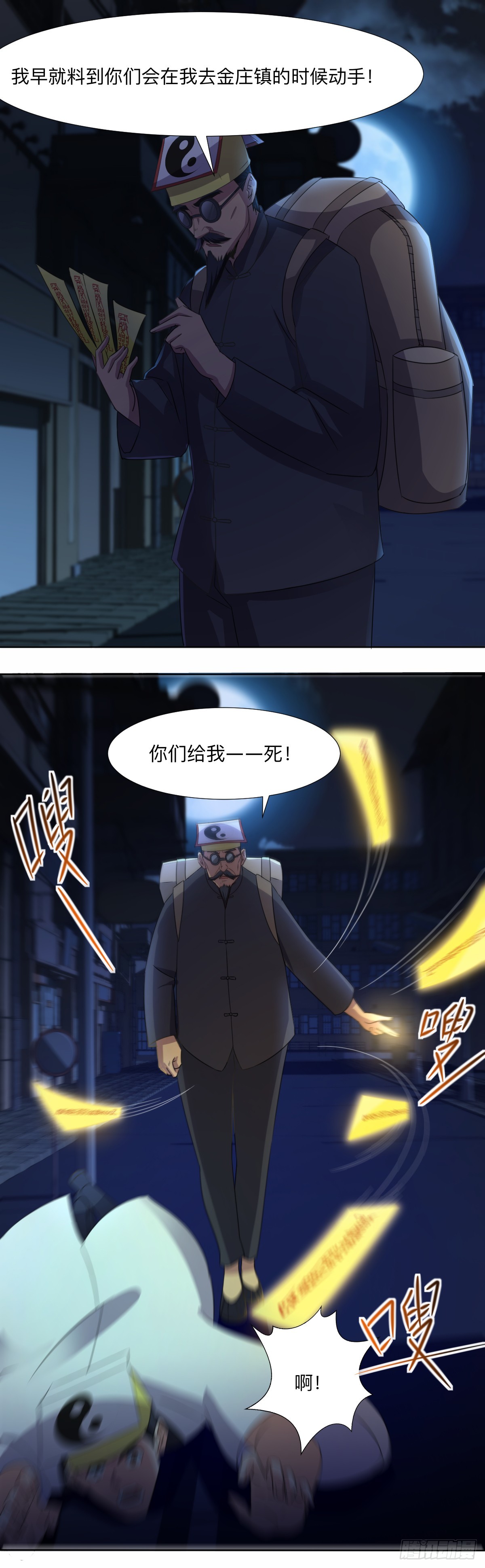 《十二天劫》第61话 谁是坏人 第11页