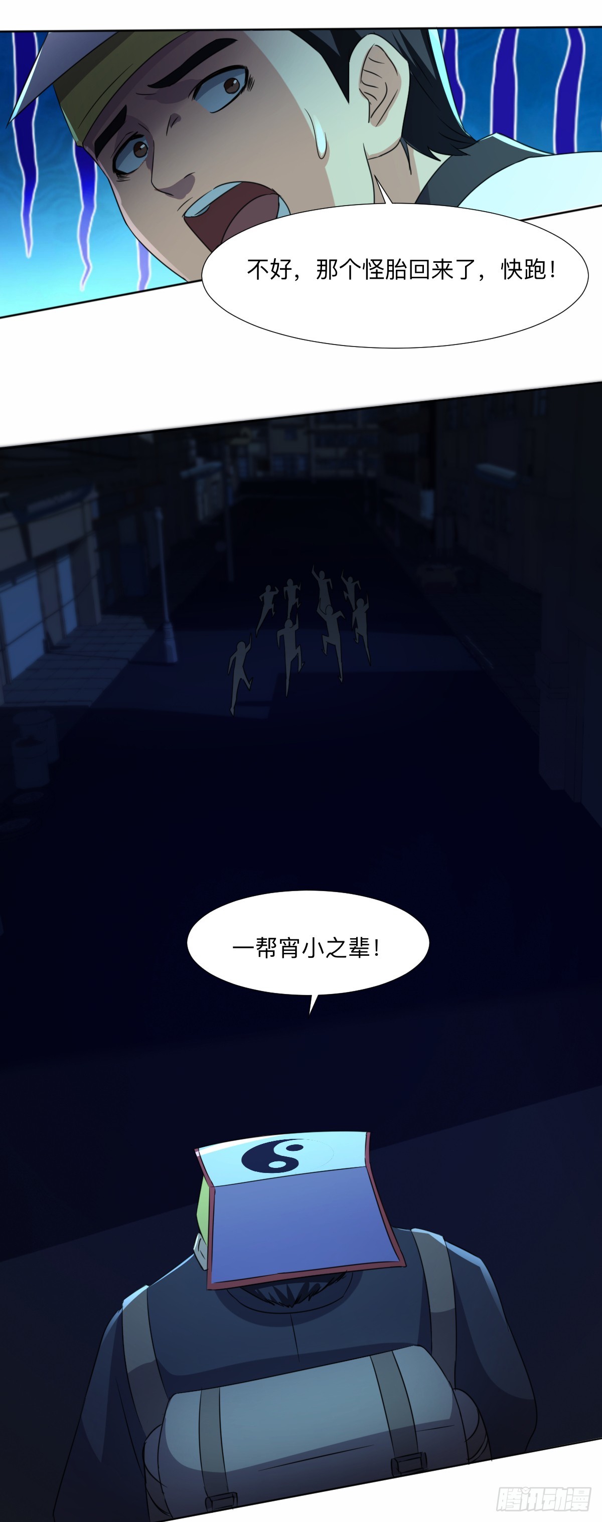 《十二天劫》第61话 谁是坏人 第12页