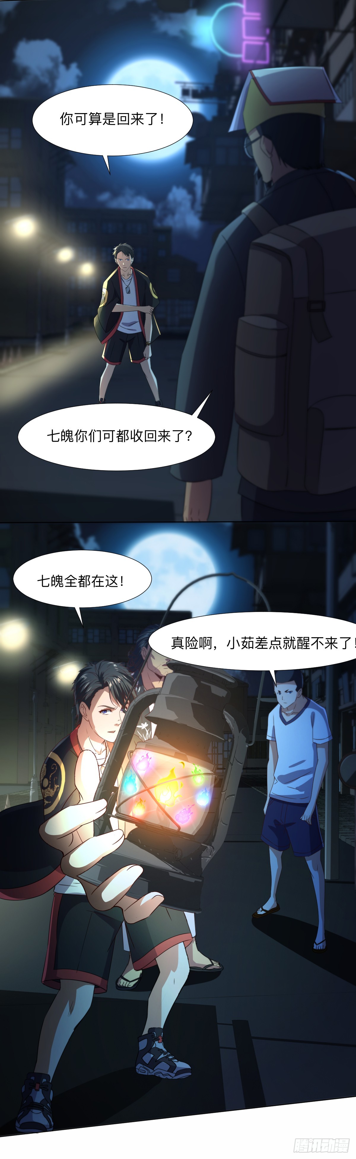 《十二天劫》第61话 谁是坏人 第14页