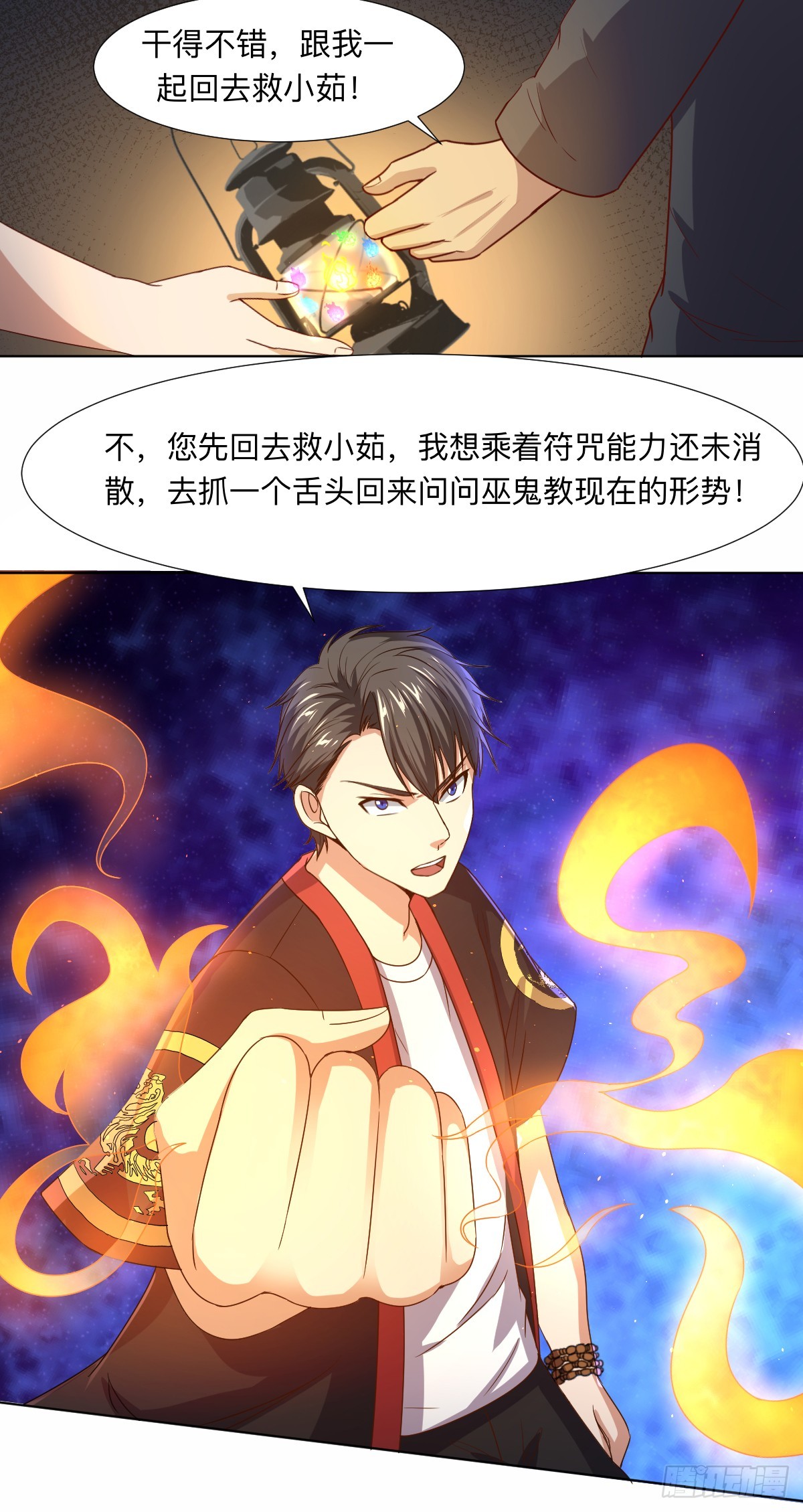 《十二天劫》第61话 谁是坏人 第15页