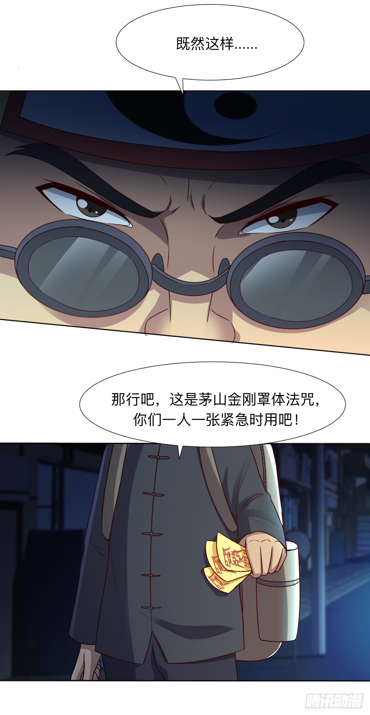 《十二天劫》第61话 谁是坏人 第16页