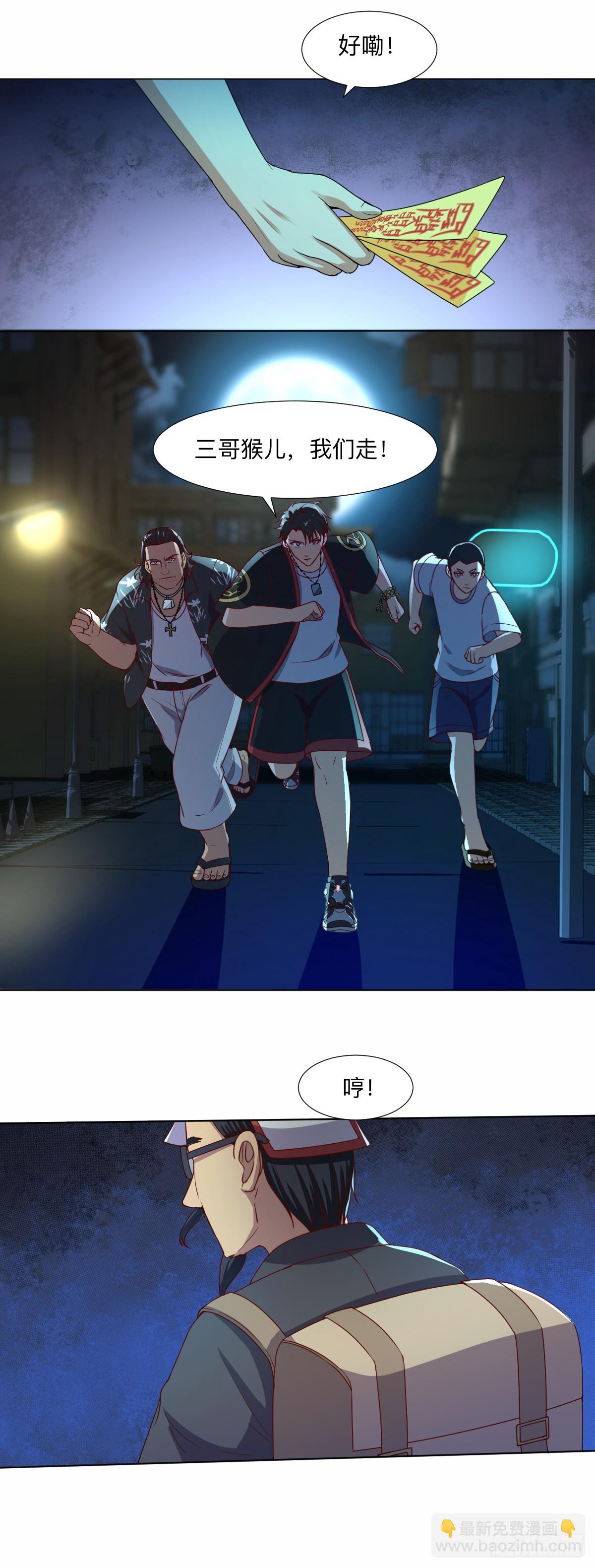《十二天劫》第61话 谁是坏人 第17页