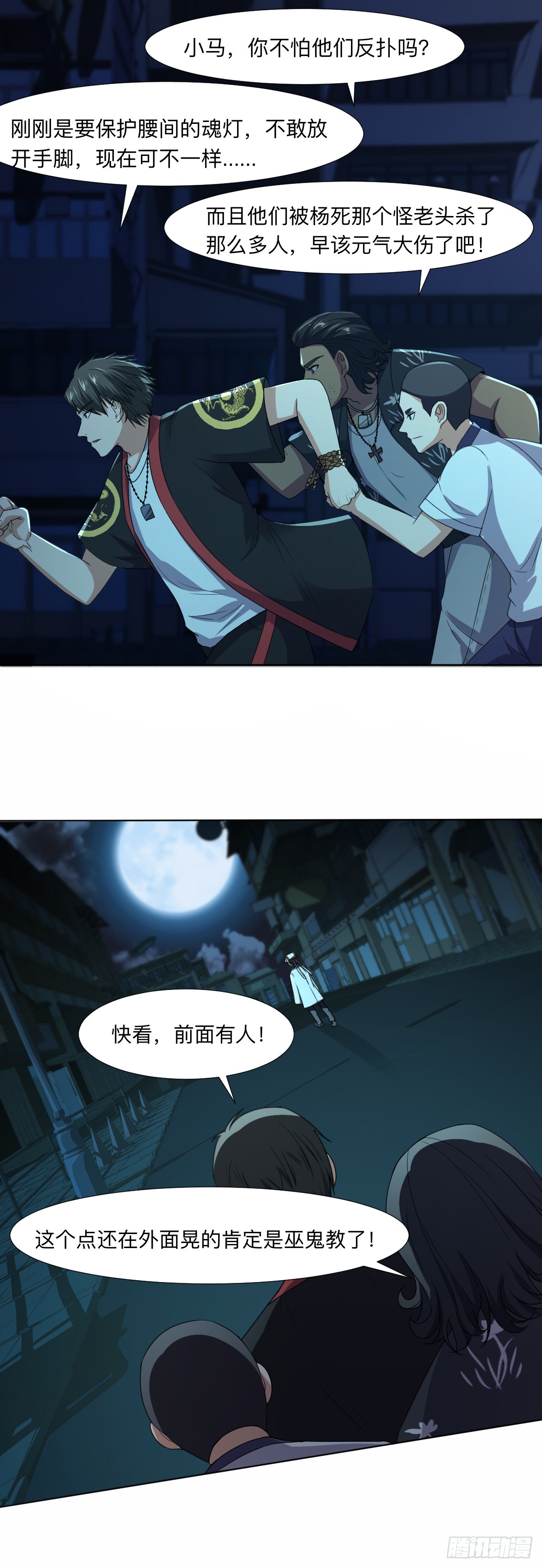 《十二天劫》第61话 谁是坏人 第18页