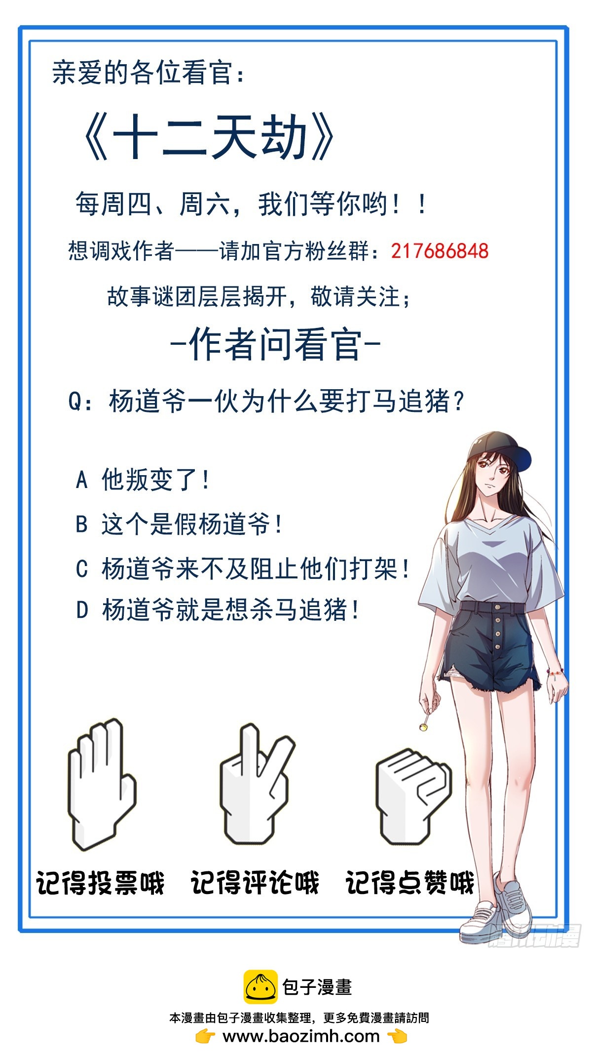 《十二天劫》第61话 谁是坏人 第21页