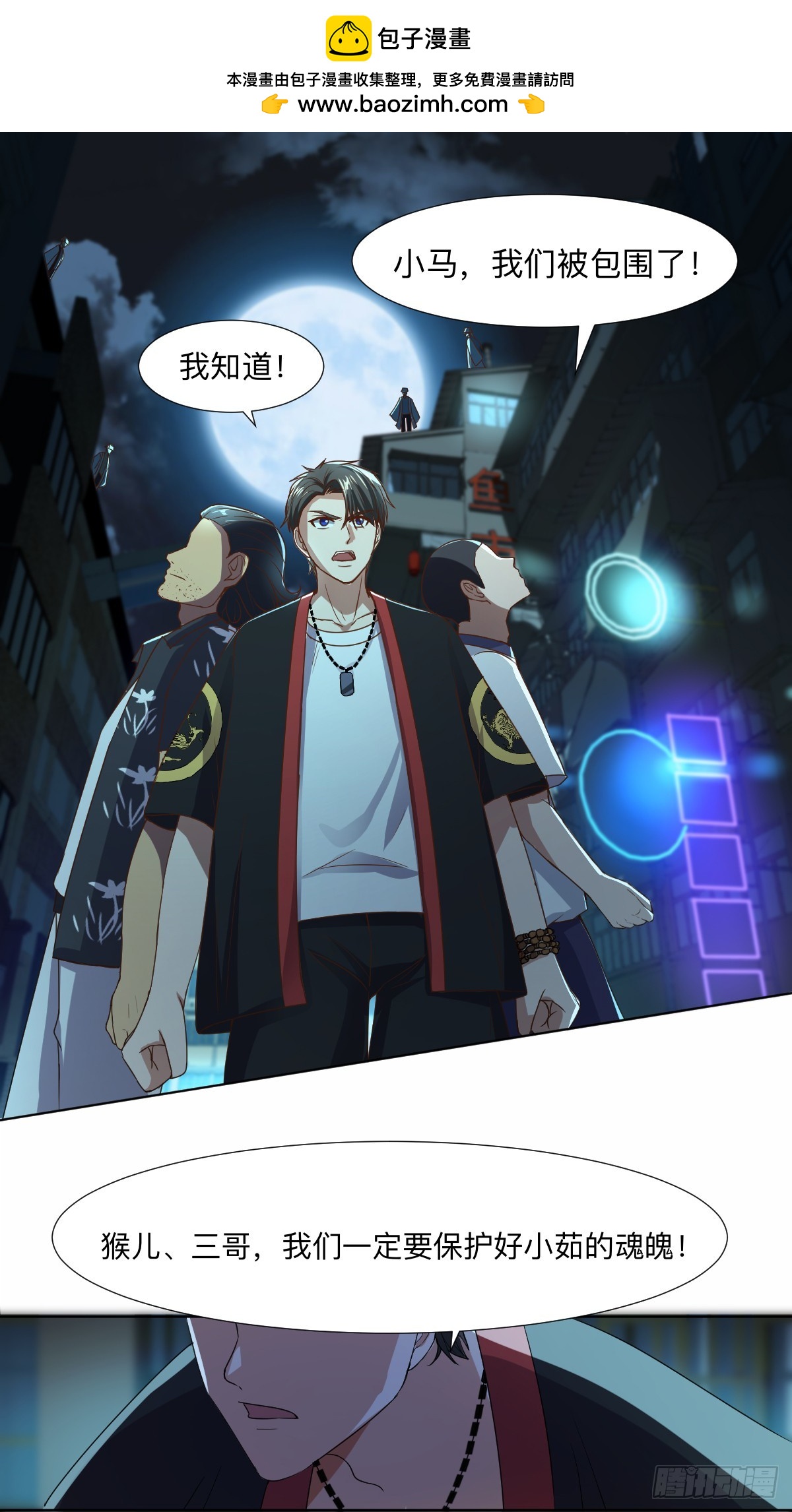 《十二天劫》第61话 谁是坏人 第2页