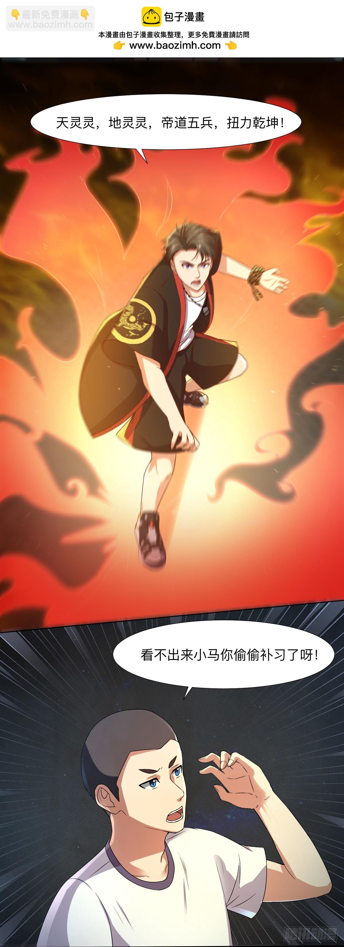 《十二天劫》第61话 谁是坏人 第3页