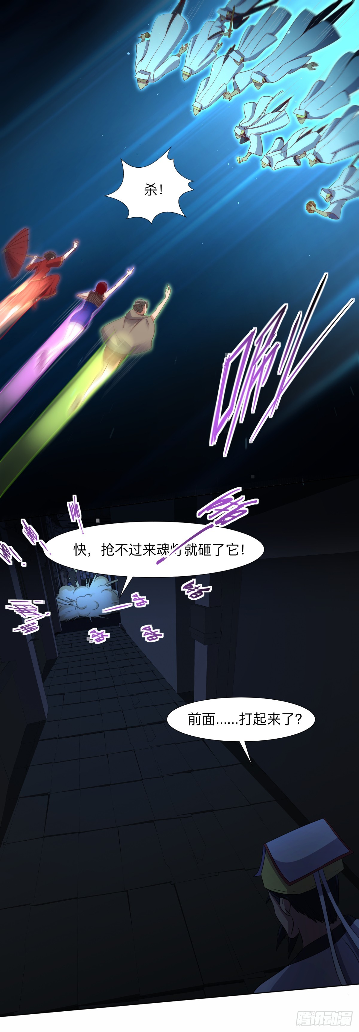 《十二天劫》第61话 谁是坏人 第7页