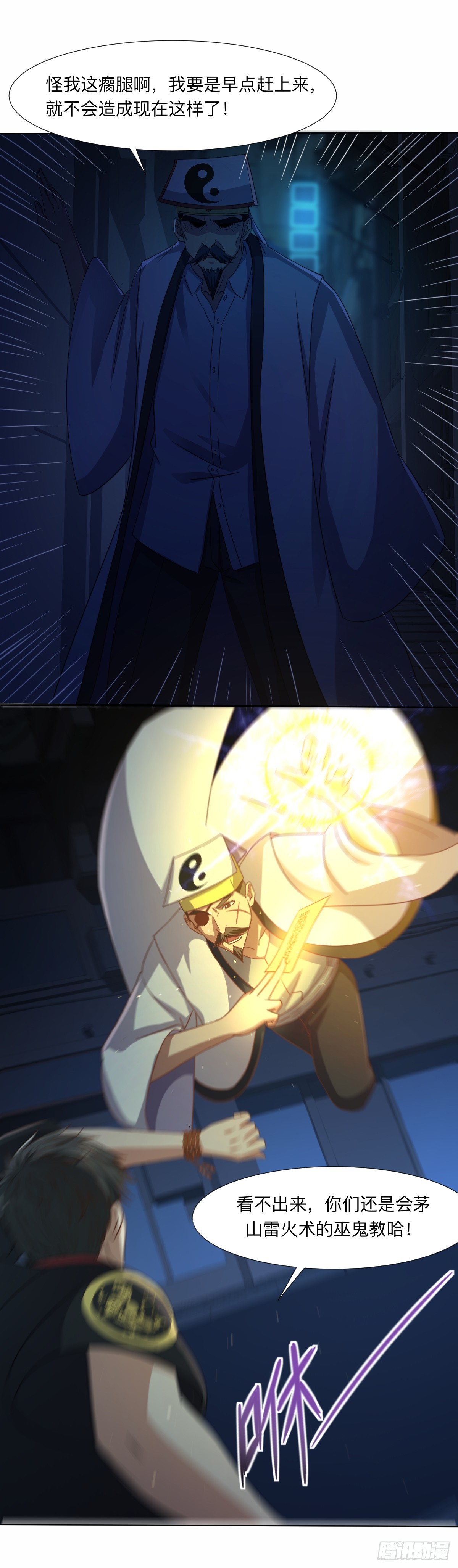 《十二天劫》第61话 谁是坏人 第8页