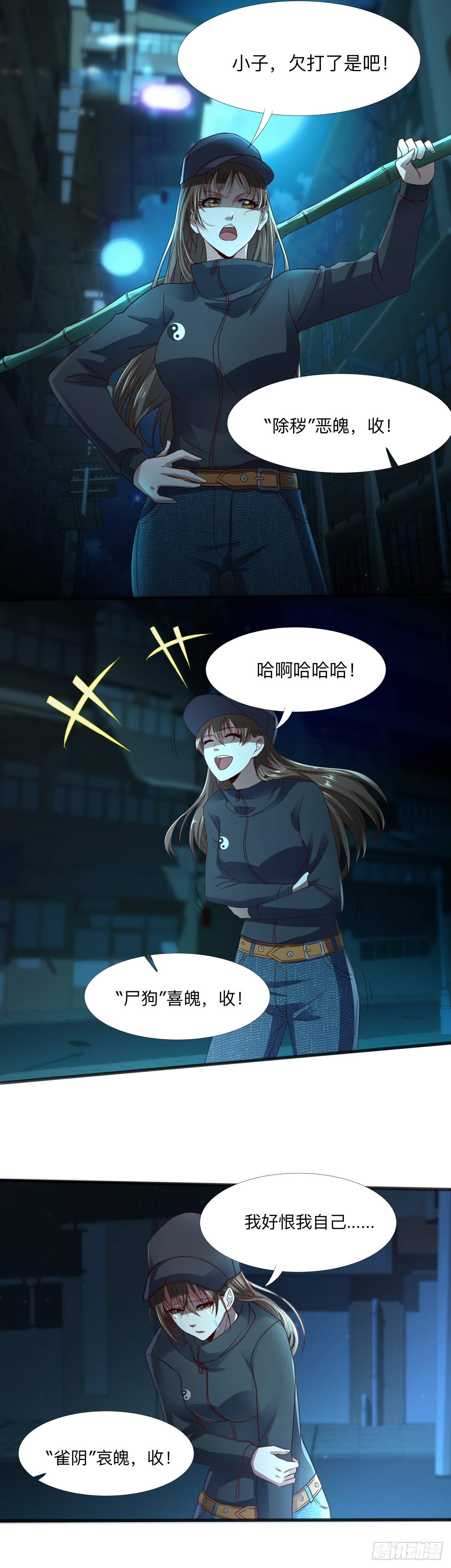 《十二天劫》第60话 迷魂七魄 第12页