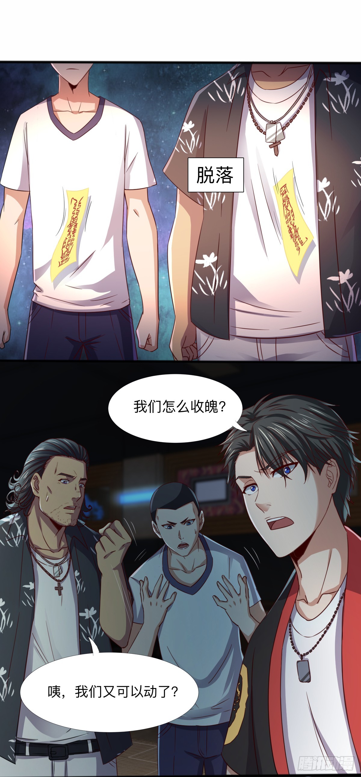 《十二天劫》第60话 迷魂七魄 第3页