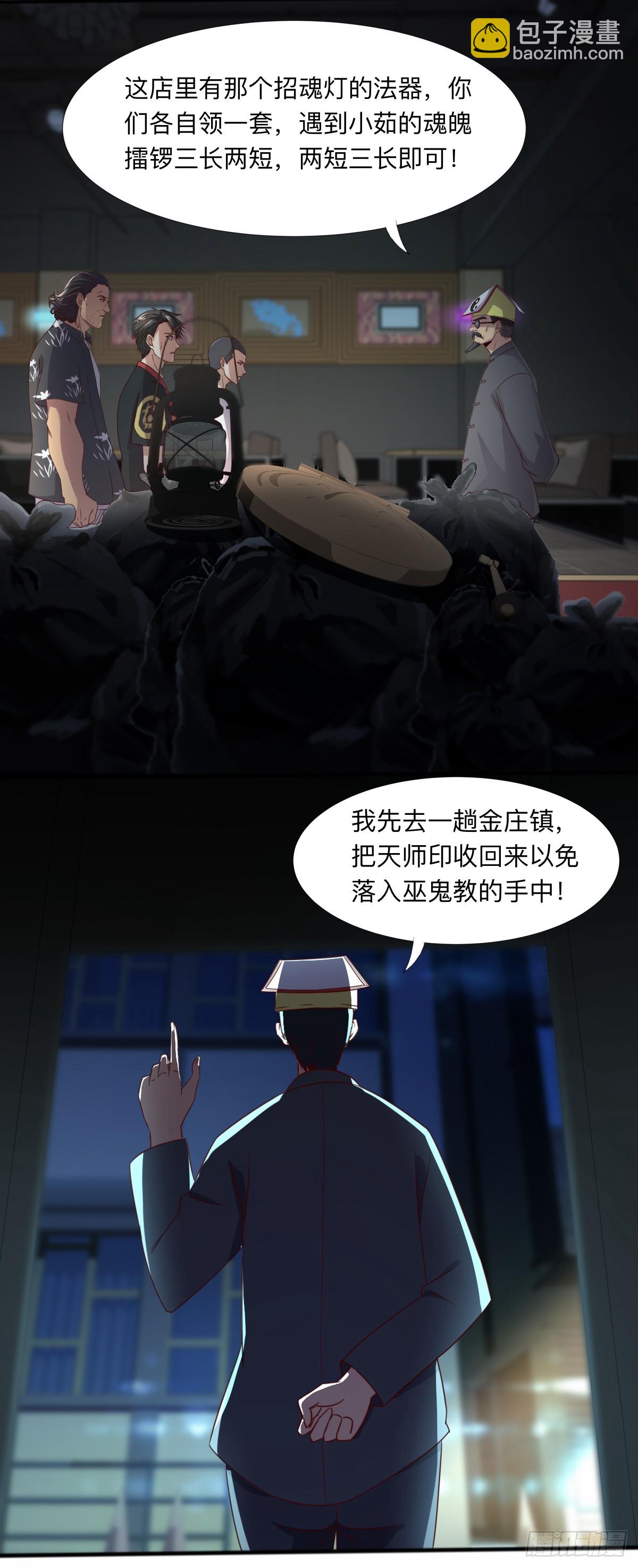 《十二天劫》第60话 迷魂七魄 第4页