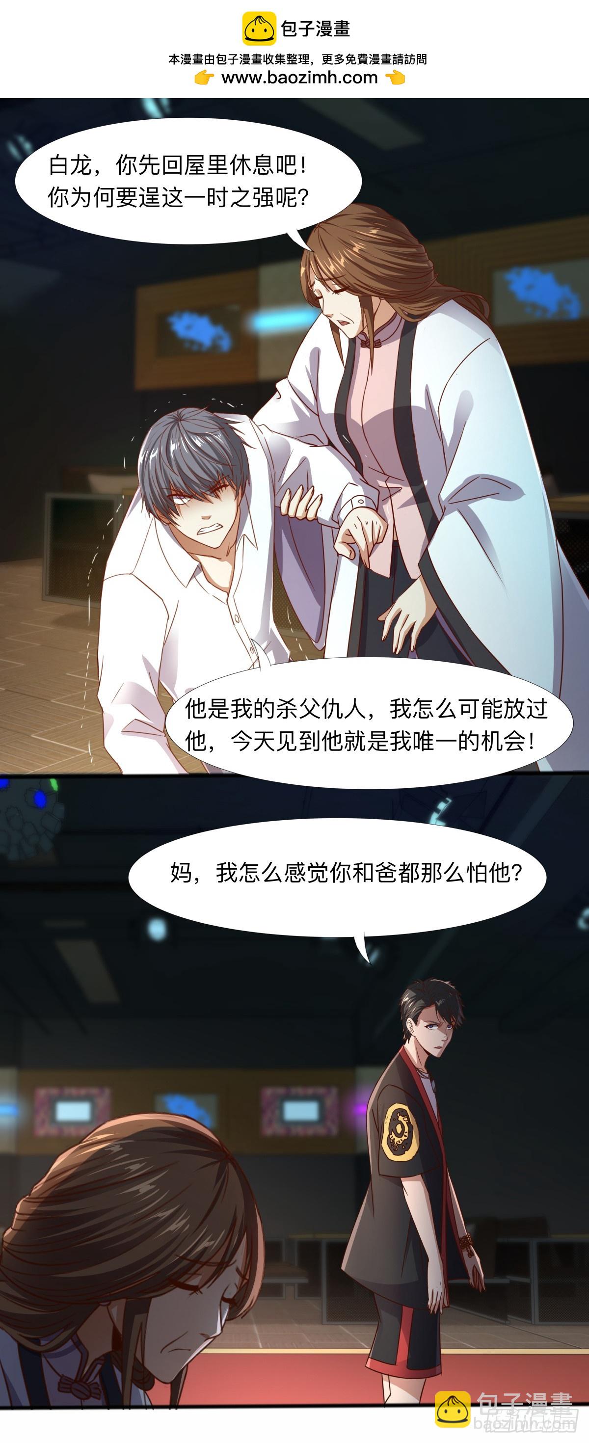 《十二天劫》第60话 迷魂七魄 第6页