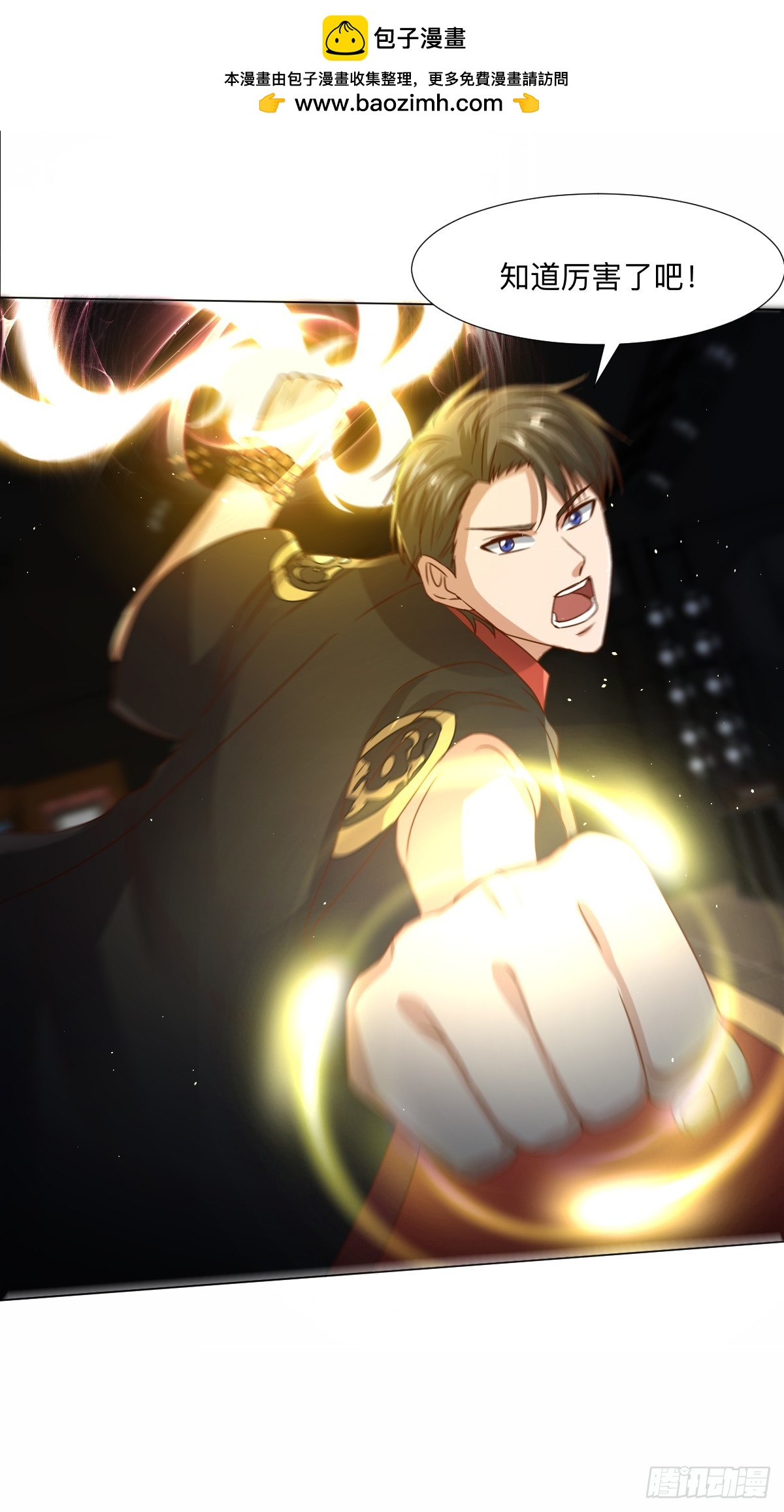《十二天劫》第62话 追猪之怒 第16页