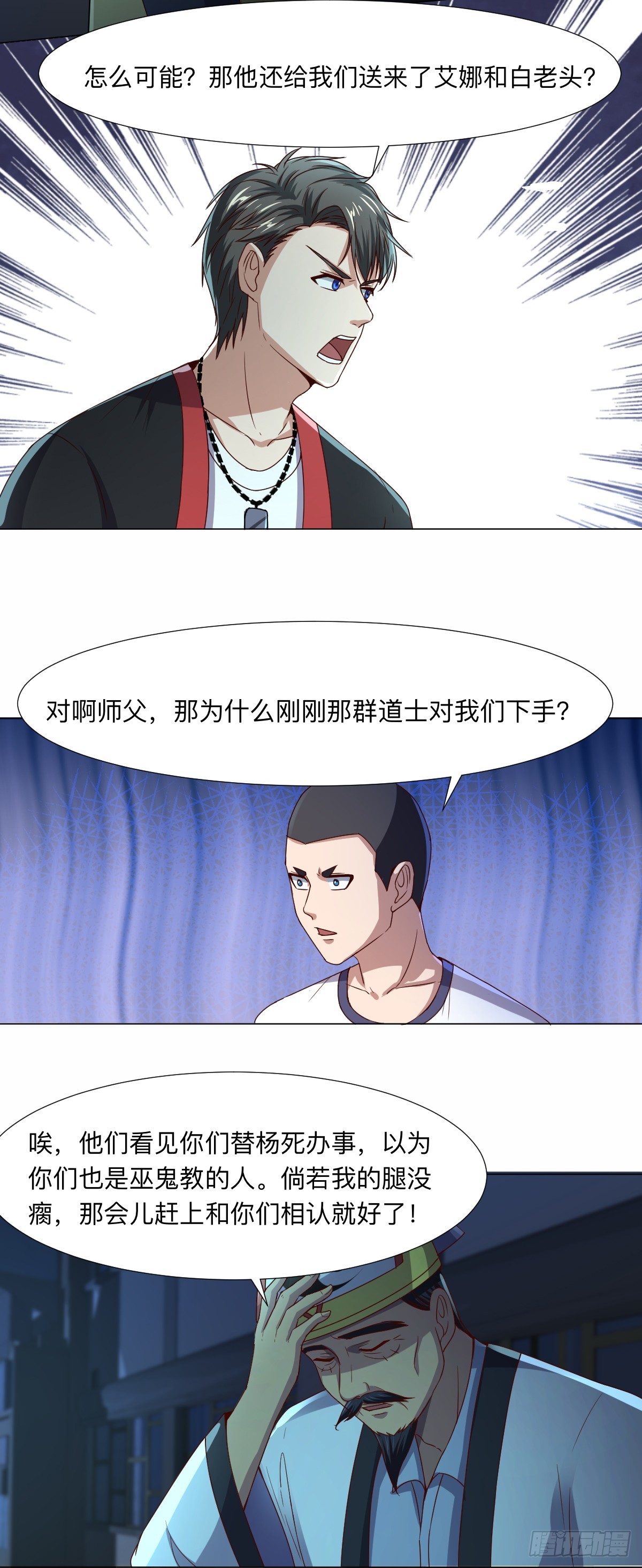 《十二天劫》第62话 追猪之怒 第3页