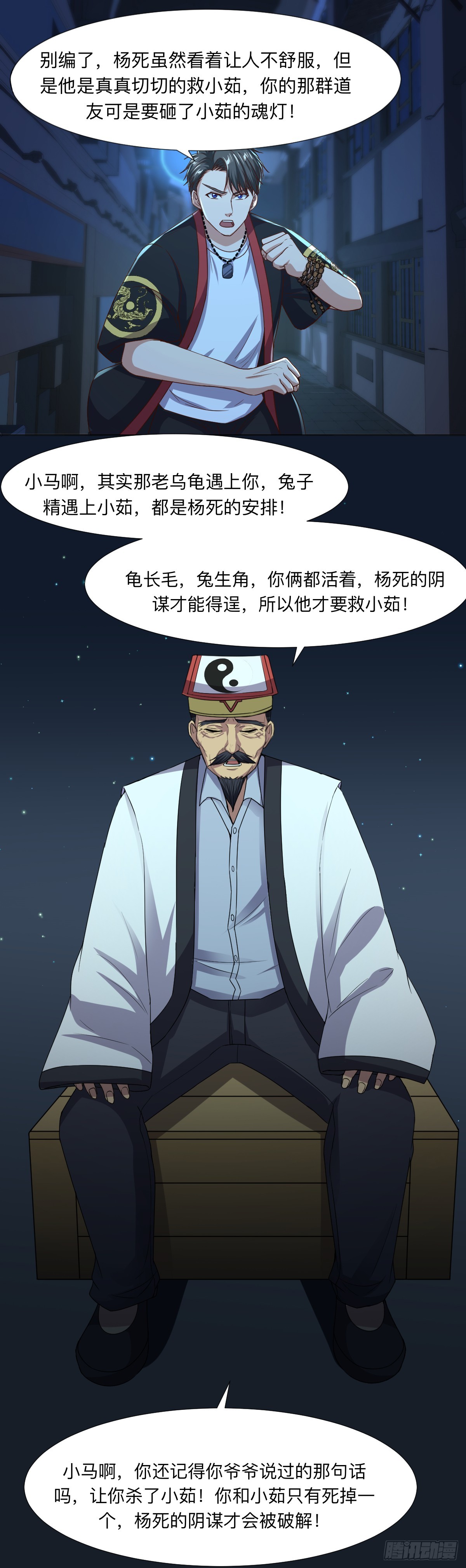 《十二天劫》第62话 追猪之怒 第5页