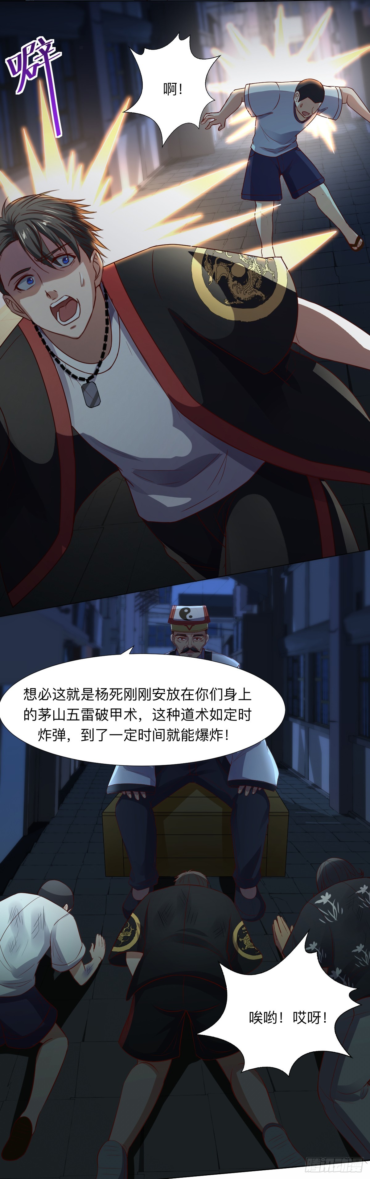 《十二天劫》第62话 追猪之怒 第7页