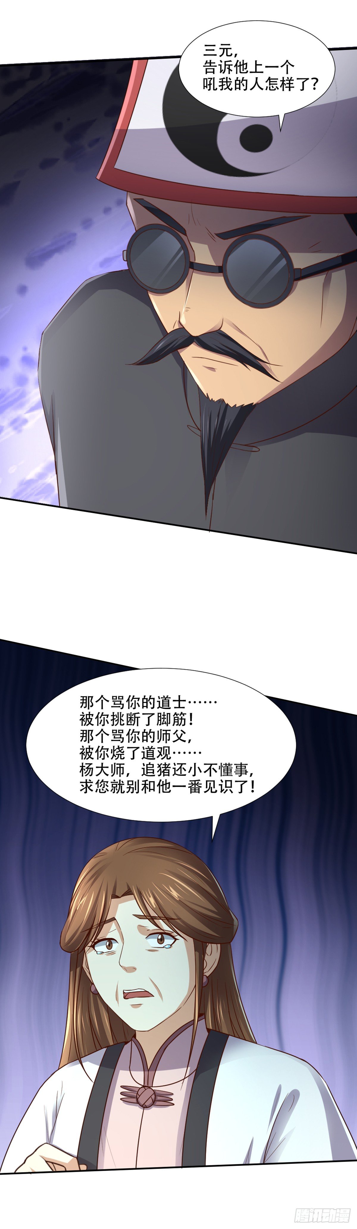 《十二天劫》第59话 杨死降临 第11页