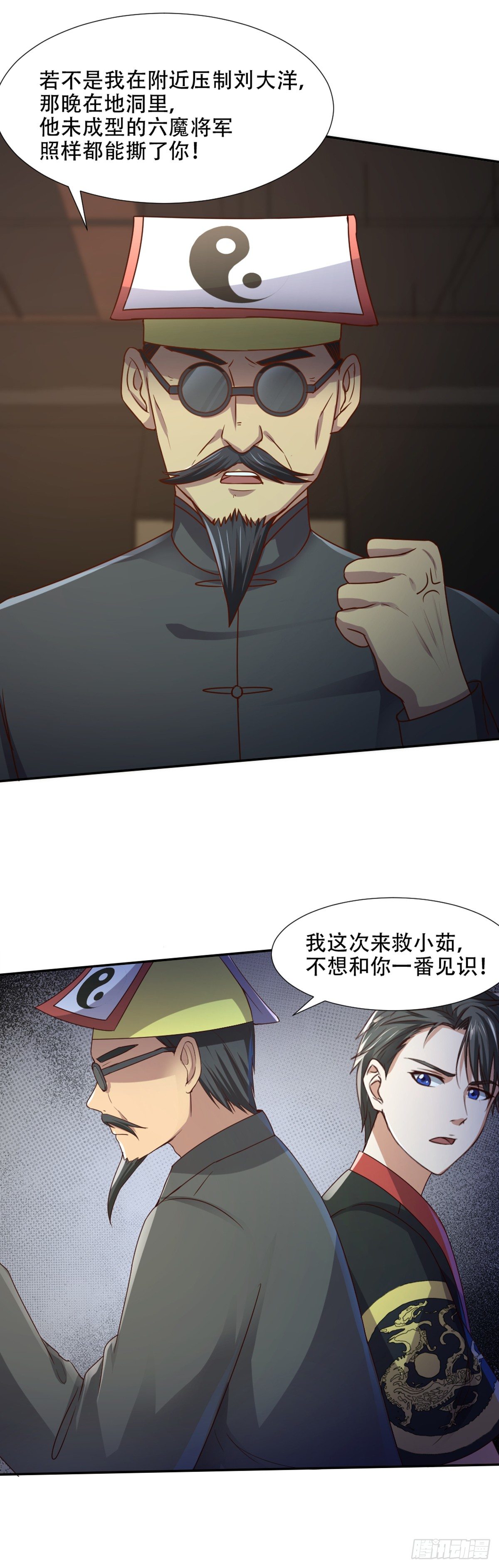 《十二天劫》第59话 杨死降临 第13页