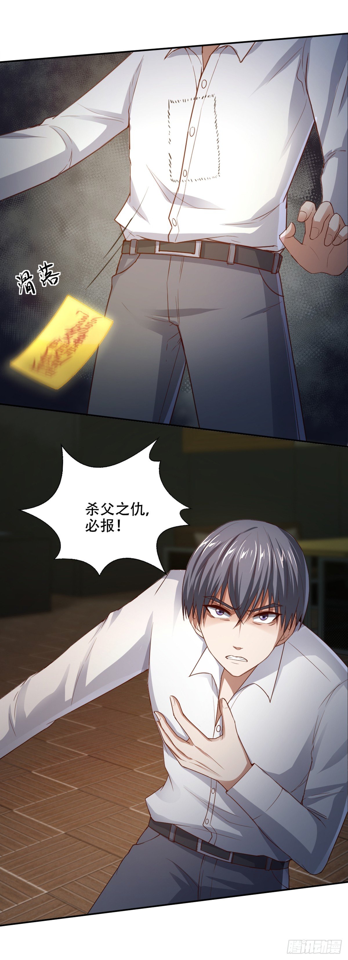《十二天劫》第59话 杨死降临 第17页