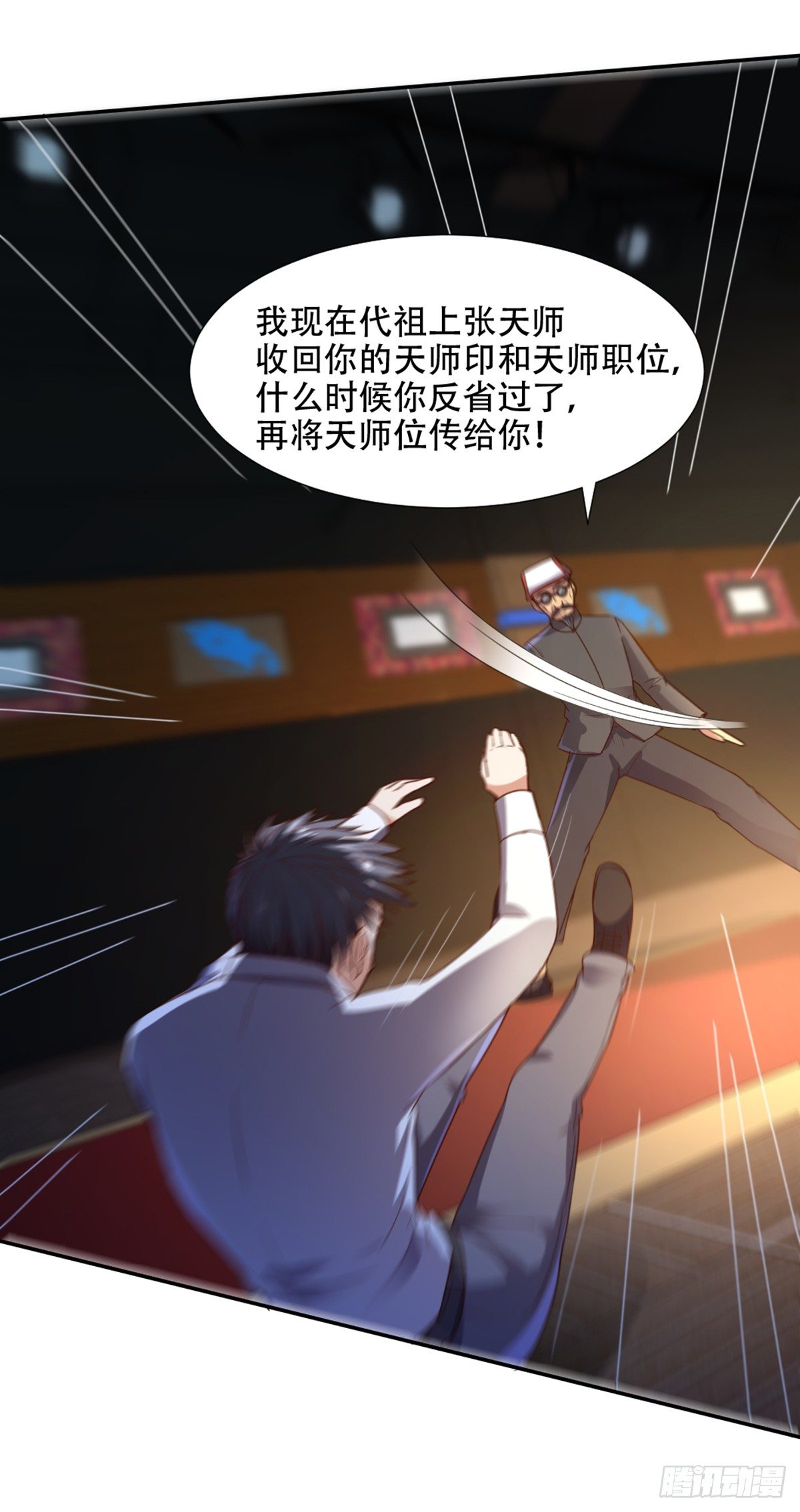《十二天劫》第59话 杨死降临 第20页