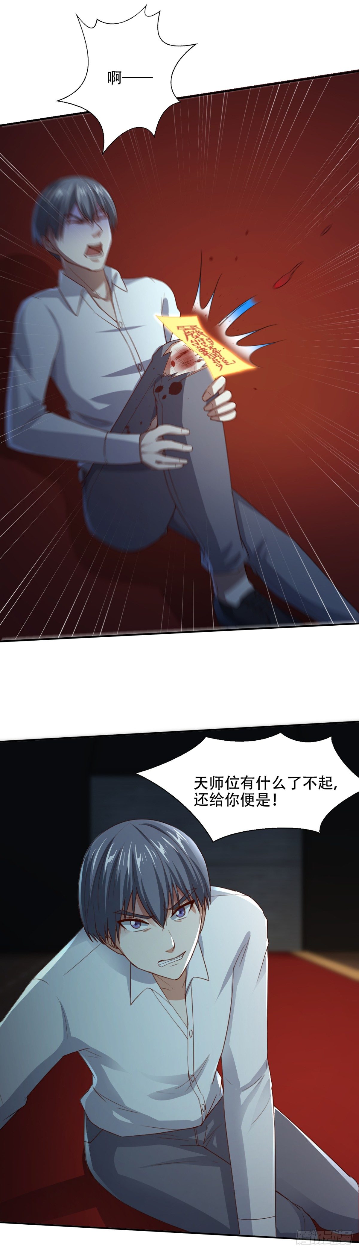 《十二天劫》第59话 杨死降临 第22页