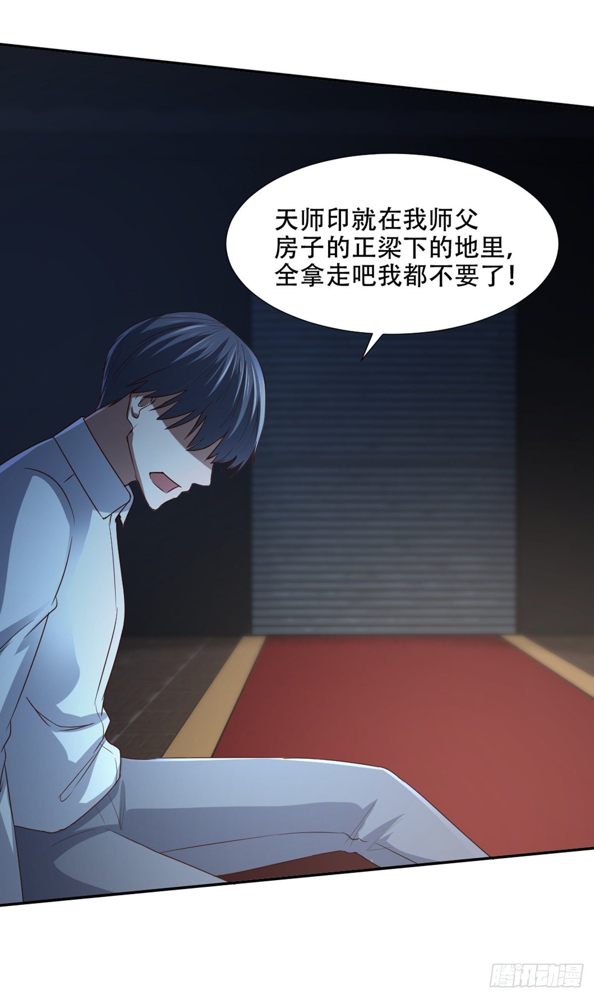 《十二天劫》第59话 杨死降临 第24页