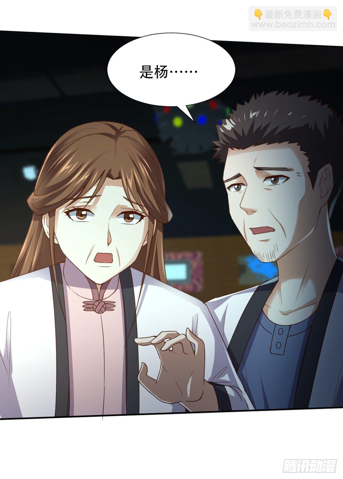 《十二天劫》第59话 杨死降临 第3页