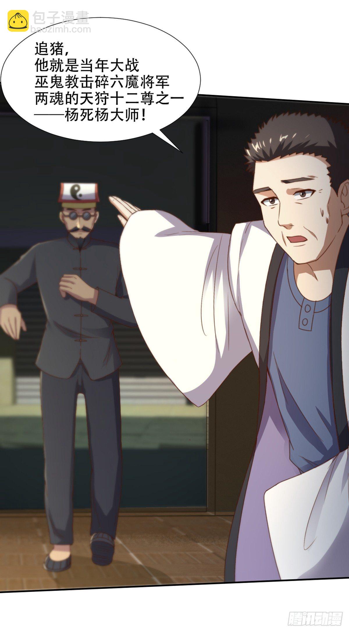 《十二天劫》第59话 杨死降临 第6页