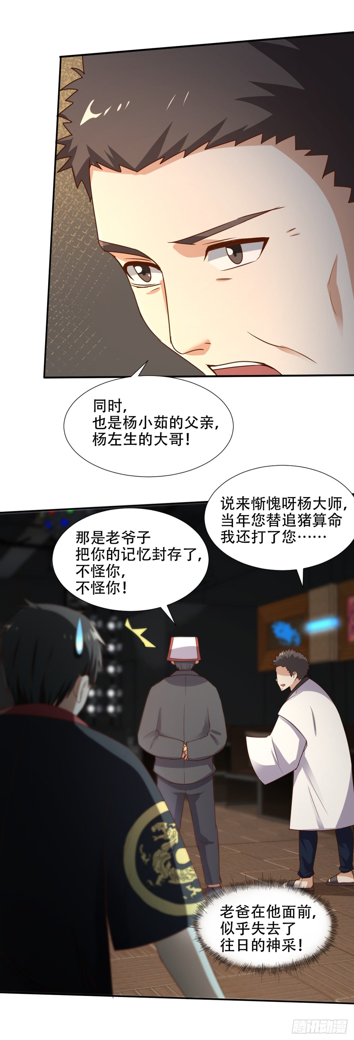 《十二天劫》第59话 杨死降临 第7页