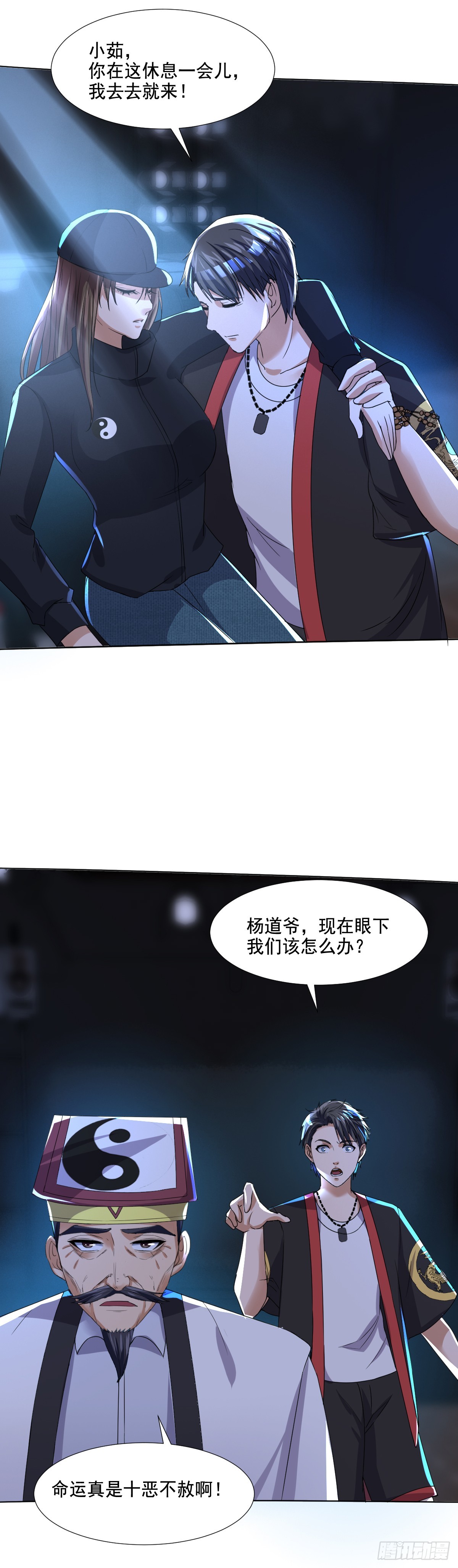 《十二天劫》第63话 杨死身世 第16页