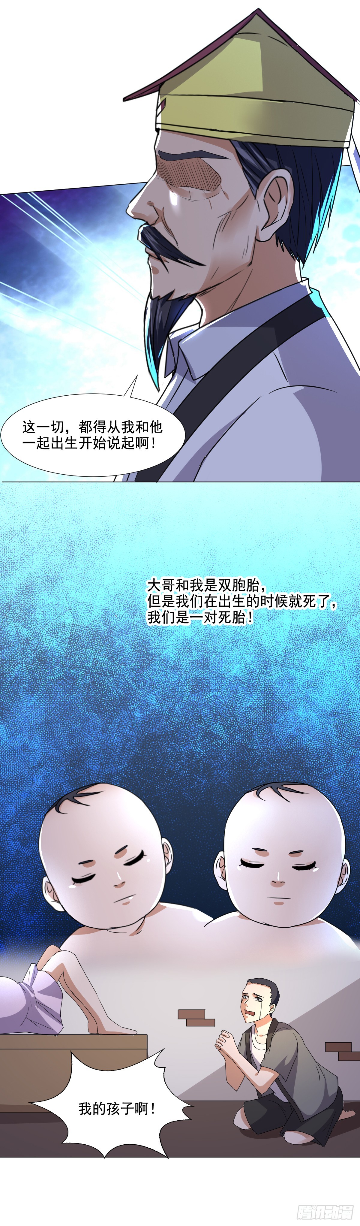 《十二天劫》第63话 杨死身世 第18页