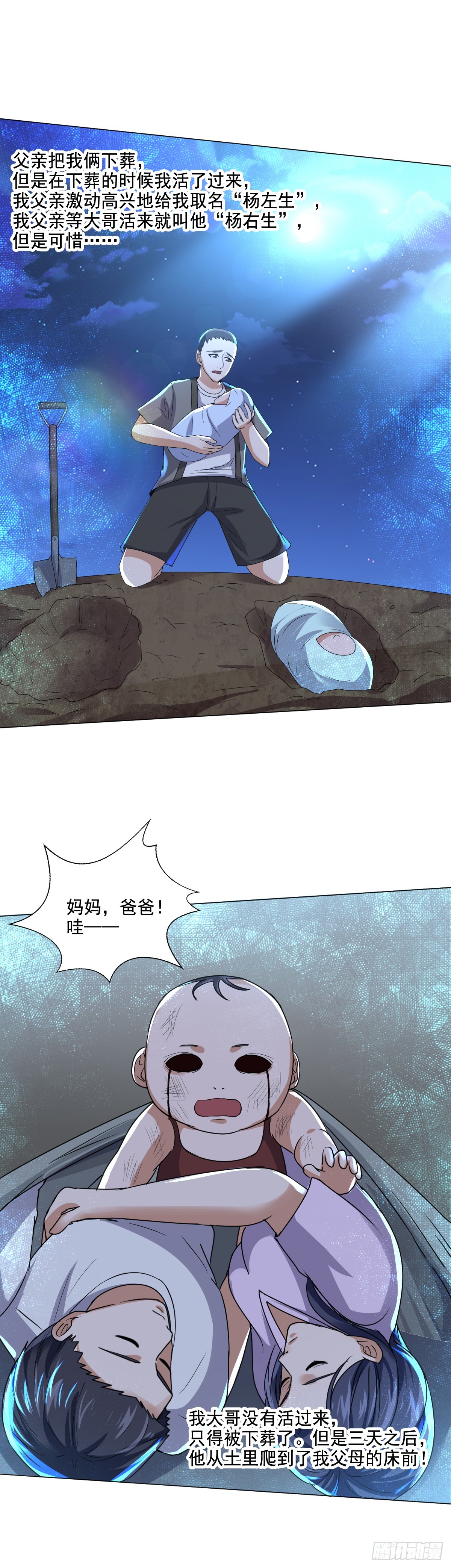 《十二天劫》第63话 杨死身世 第19页
