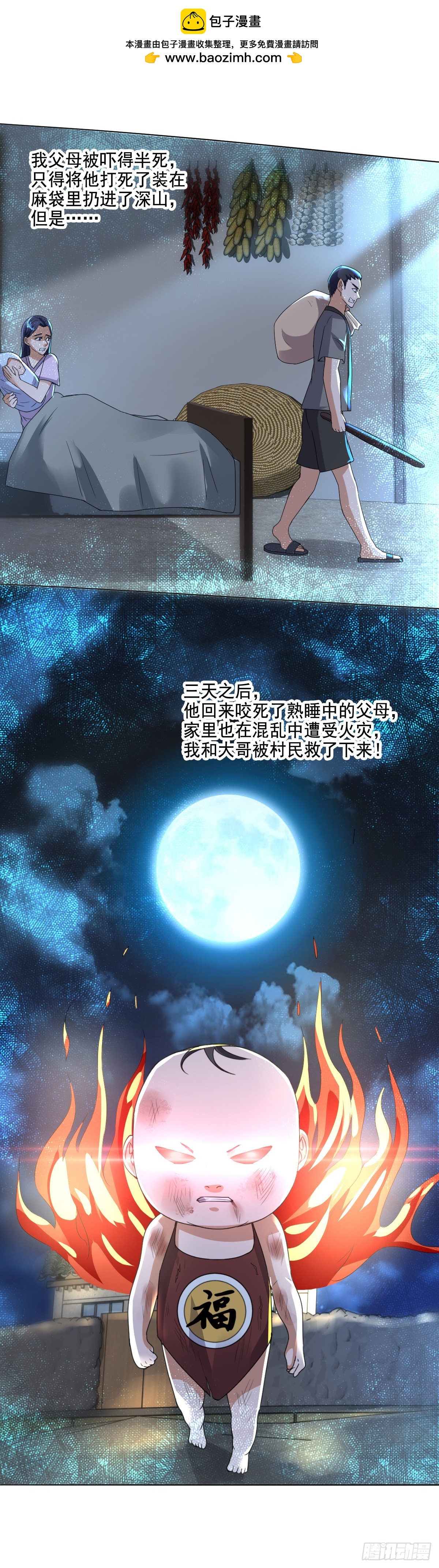《十二天劫》第63话 杨死身世 第20页