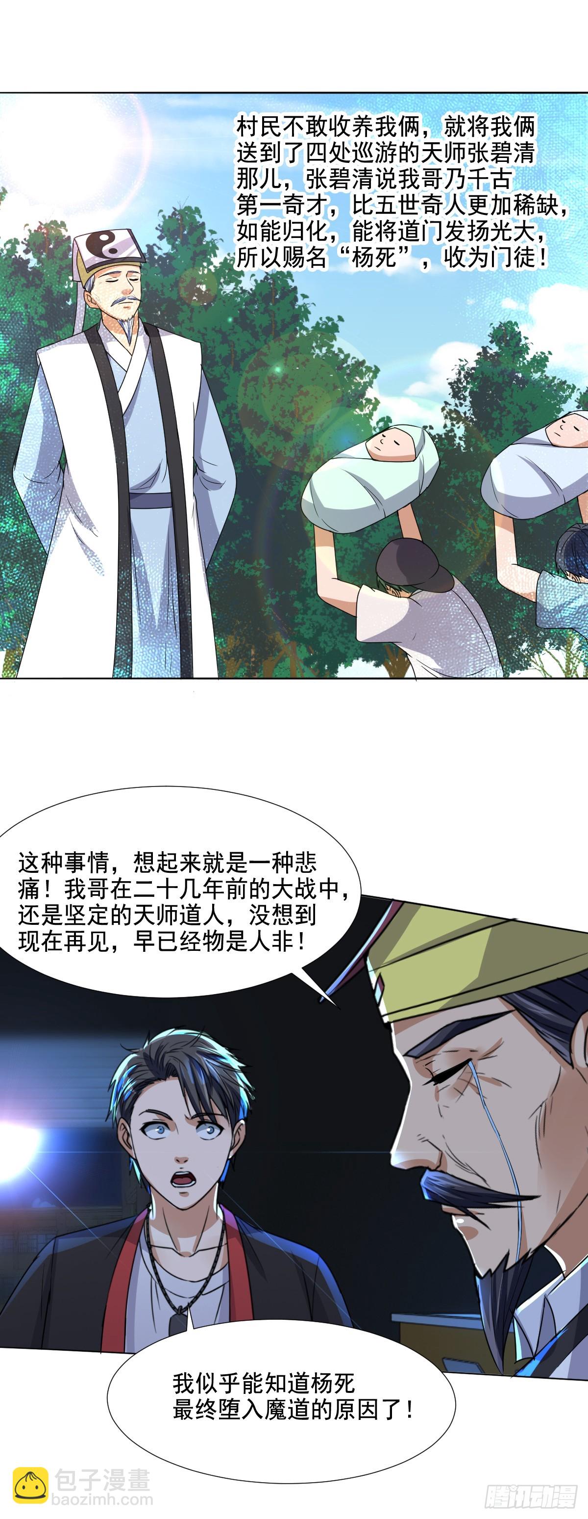 《十二天劫》第63话 杨死身世 第21页