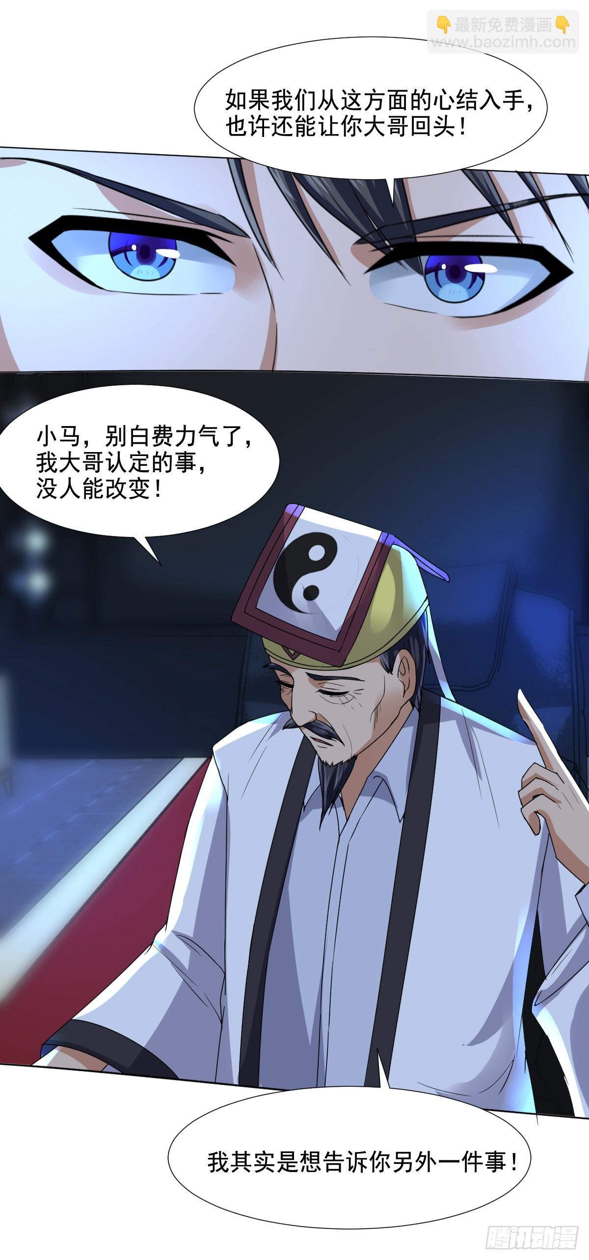 《十二天劫》第63话 杨死身世 第22页