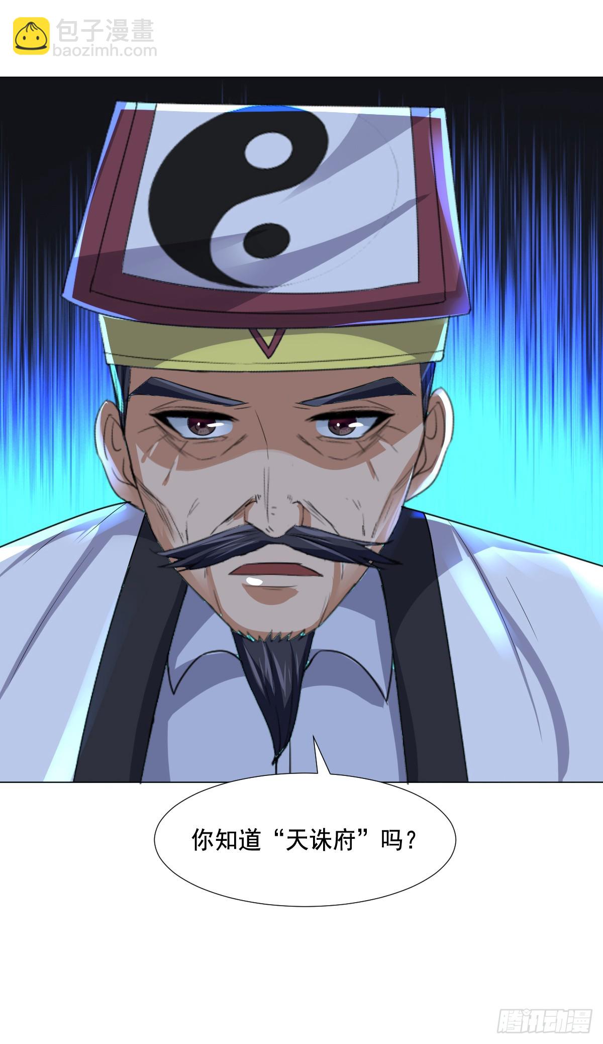 《十二天劫》第63话 杨死身世 第23页