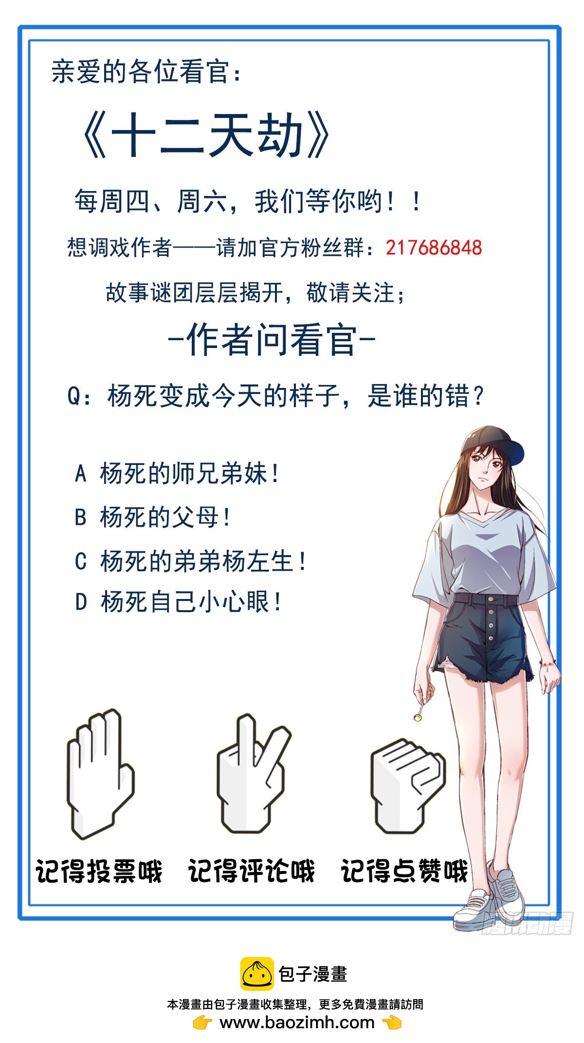 《十二天劫》第63话 杨死身世 第24页