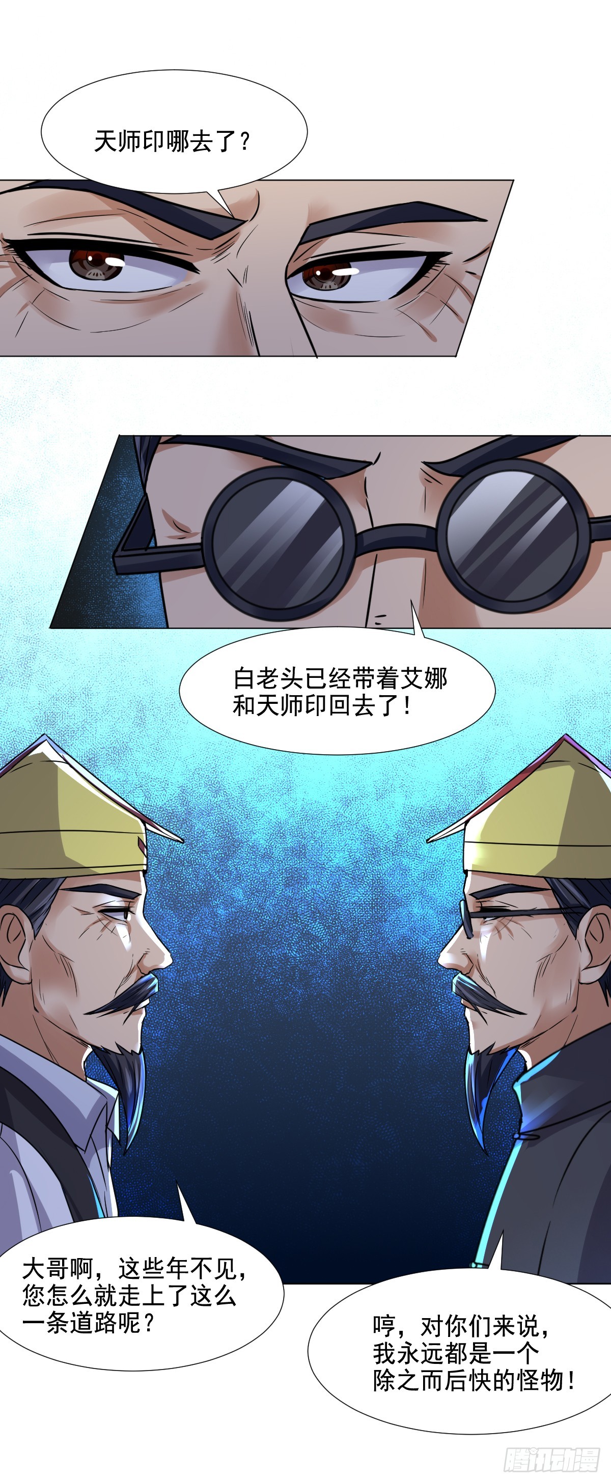 《十二天劫》第63话 杨死身世 第7页
