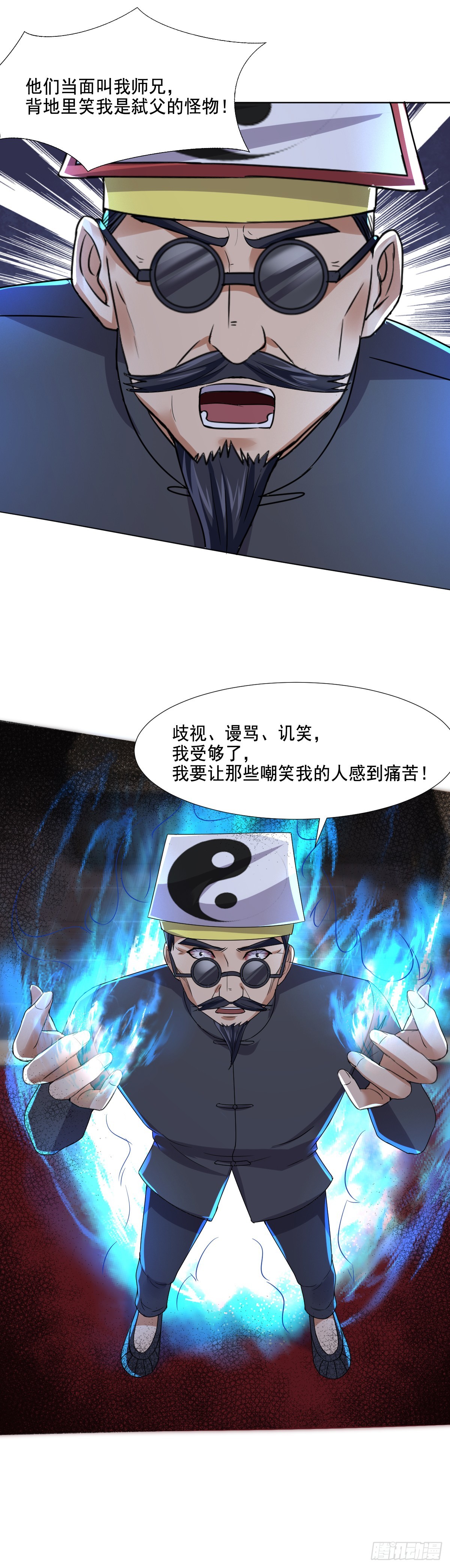 《十二天劫》第63话 杨死身世 第9页