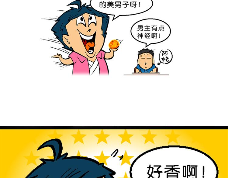 《你好！三公主》第1话 三公主驾到（1） 第47页