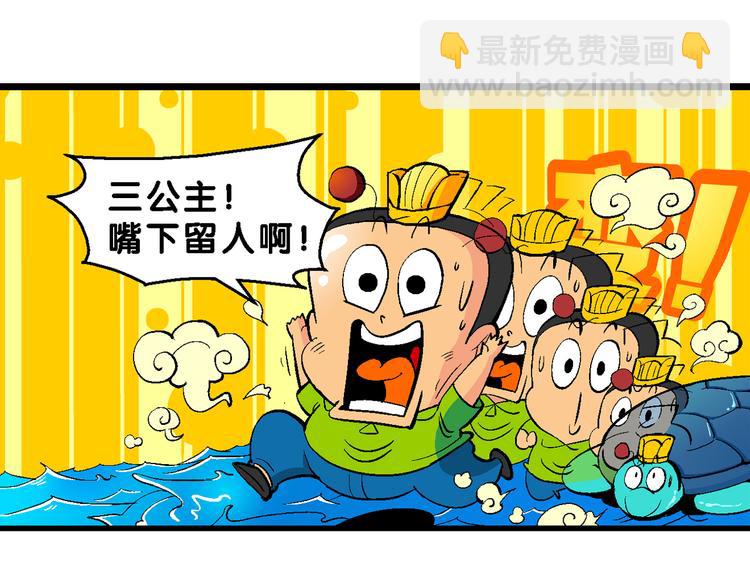 《你好！三公主》第3话 三公主驾到（3） 第21页