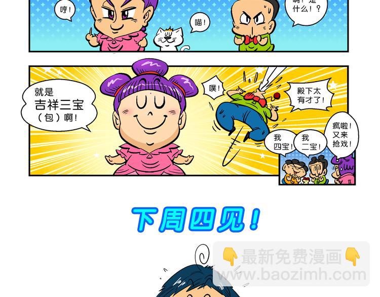 《你好！三公主》第2话 三公主驾到（2） 第48页