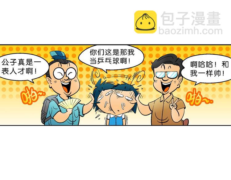 《你好！三公主》第4话 三公主驾到（4） 第21页