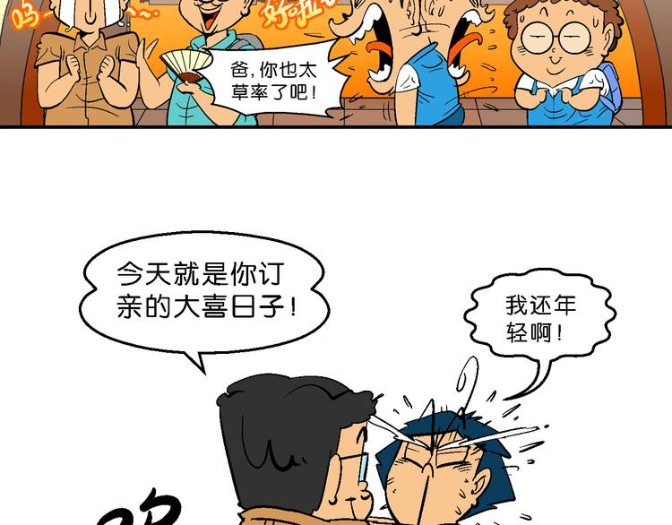 《你好！三公主》第4话 三公主驾到（4） 第25页