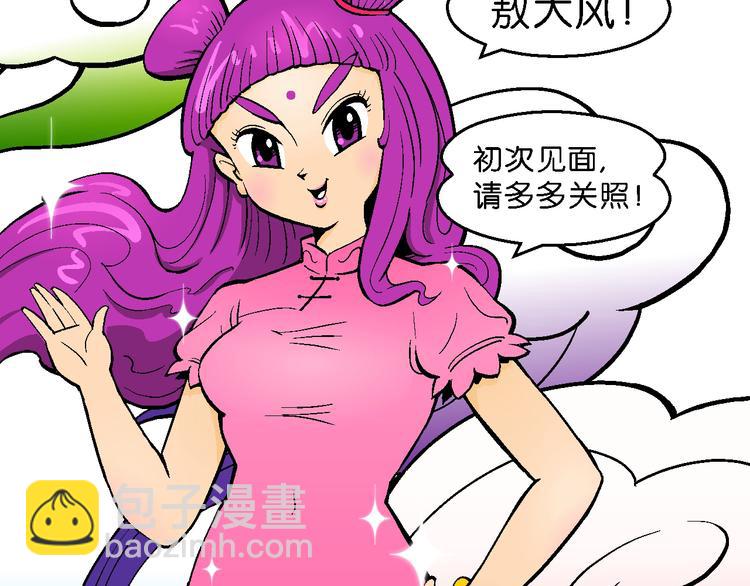 《你好！三公主》第4话 三公主驾到（4） 第29页
