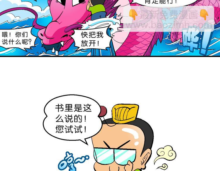 《你好！三公主》第4话 三公主驾到（4） 第2页