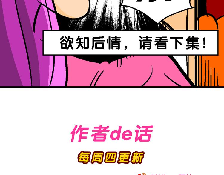 《你好！三公主》第4话 三公主驾到（4） 第36页